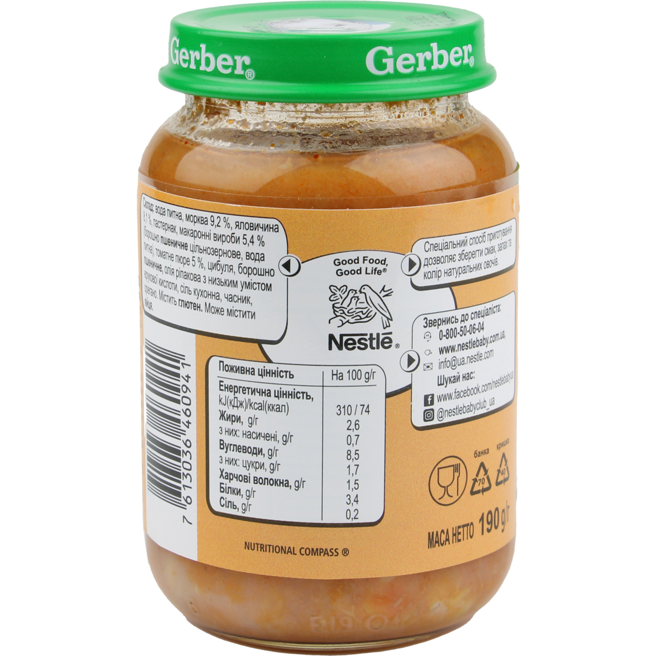 Обід Gerber по-італійськи з кусочками для дітей з 10 місяців 190г 2