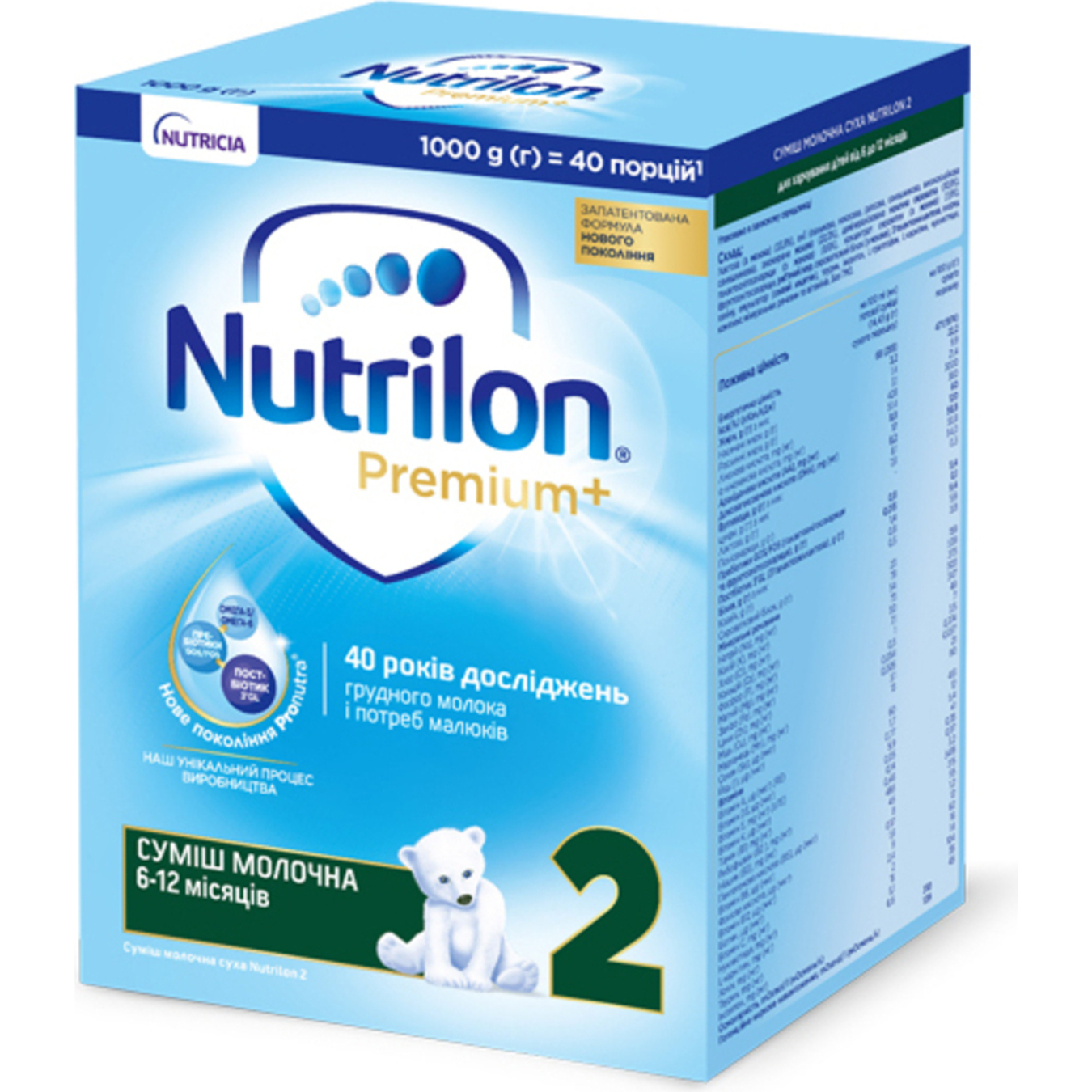 Суміш Nutrilon 2 молочна дитяча суха 1кг