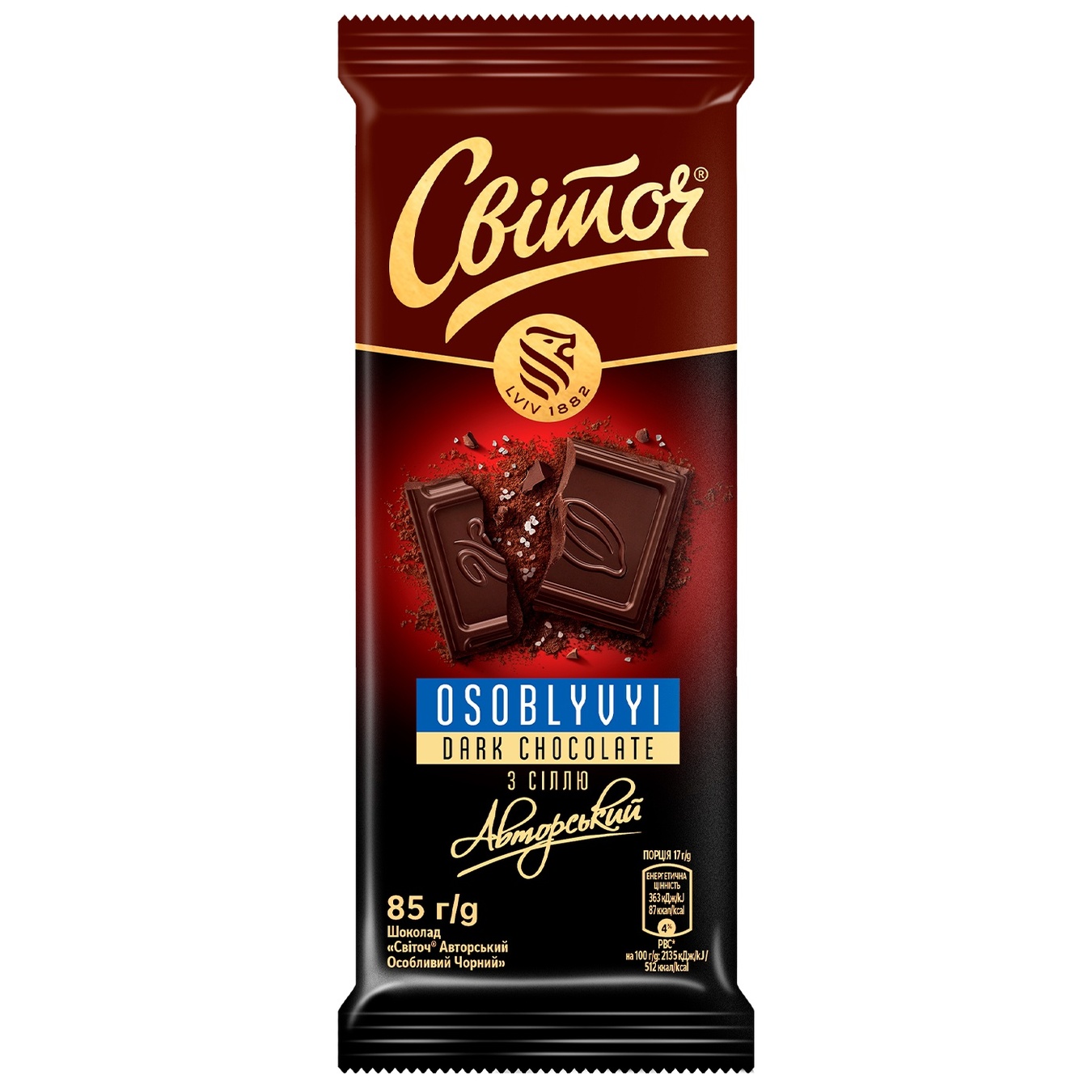 Шоколад Світоч Авторський Особливий чорний з сіллю 85г