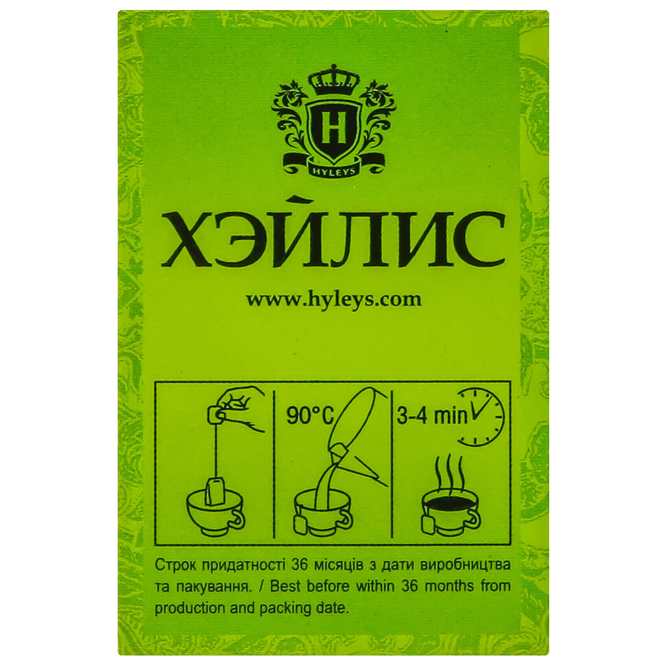 Чай зелений Hyleys з саусепом 20шт х 1,5г 8