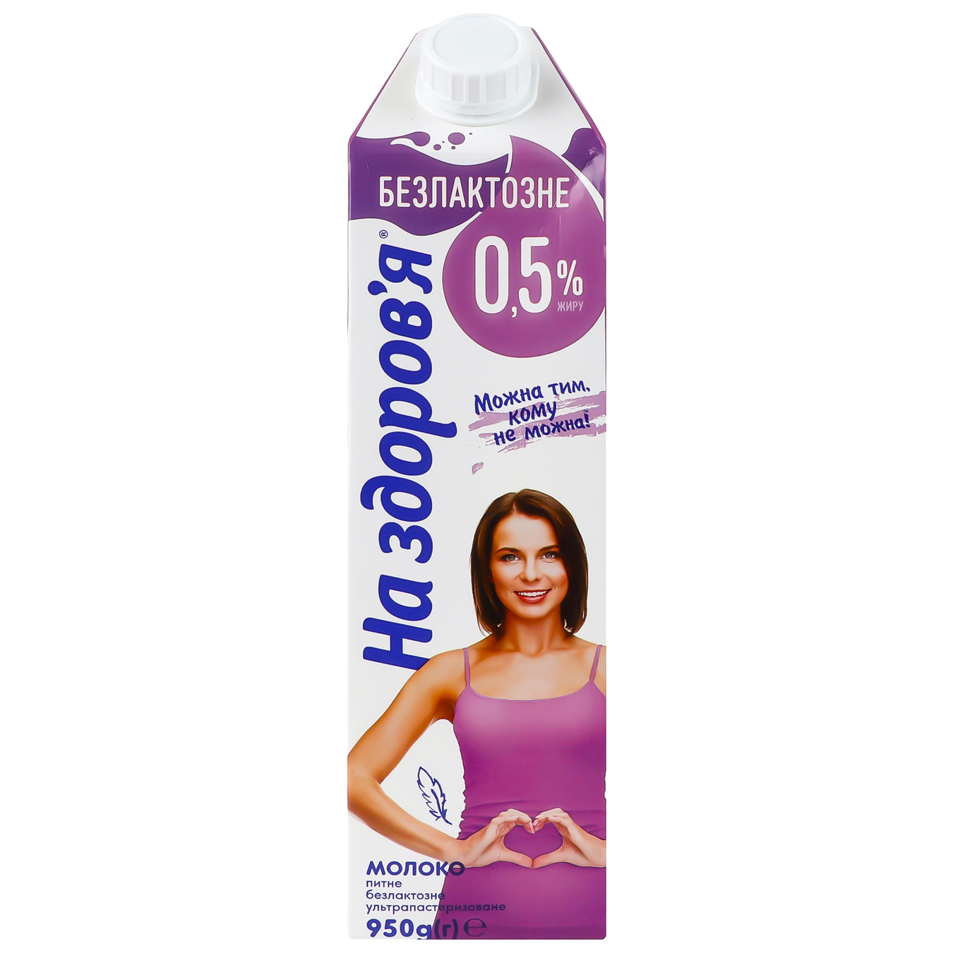 Молоко На Здоров'я безлактозне ультрапастеризоване 0,5% 950г