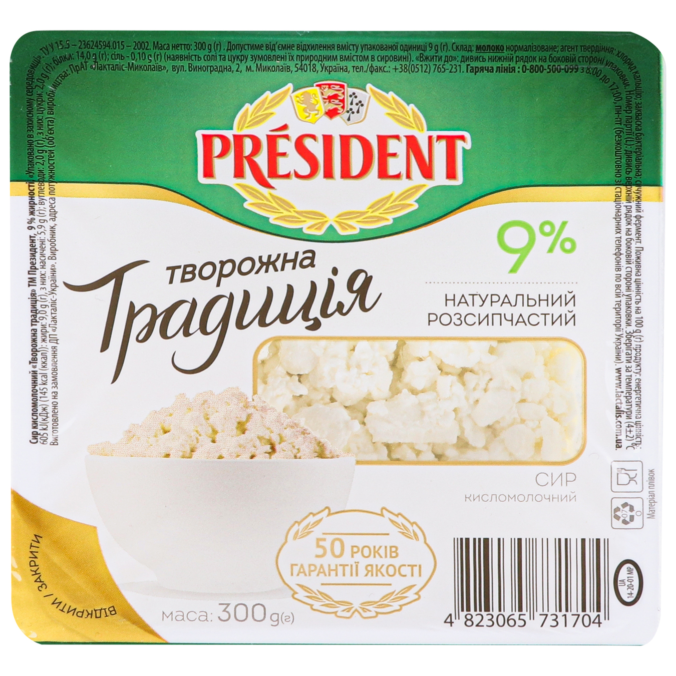 Сир кисломолочний President Творожна традиція 9% 300г