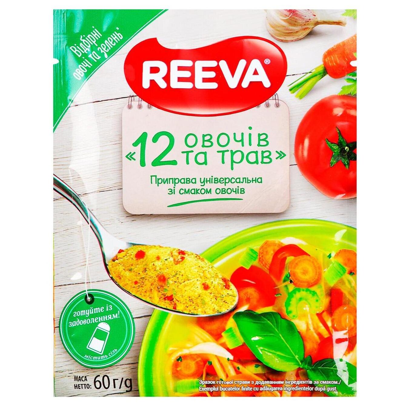 Приправа Reeva універсальна зі смаком овочів 12 овочів та трав 60г