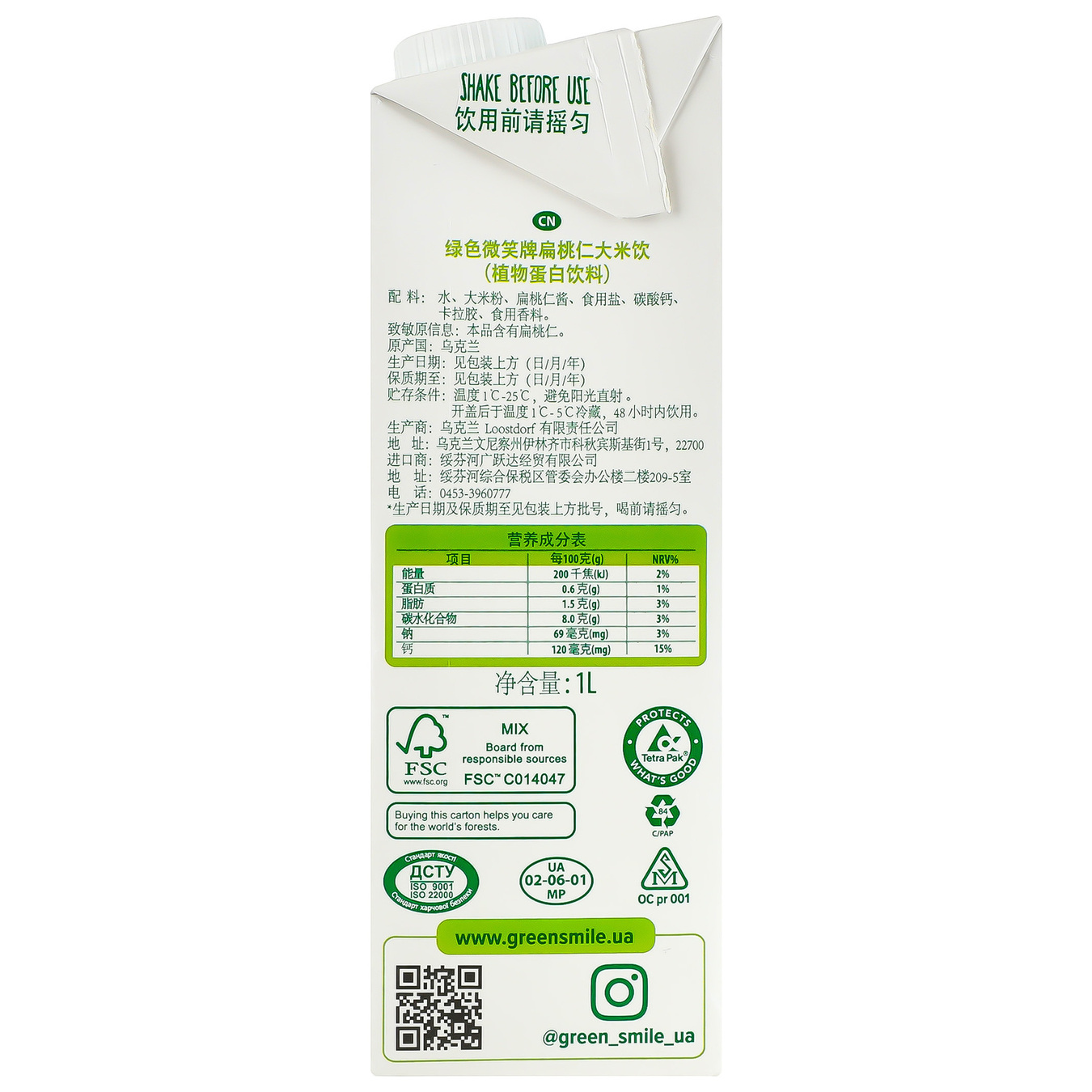 Напій рисово-мигдальний Green Smile Almond ультрапастеризований збагачений кальцієм 1.5% 1л 4