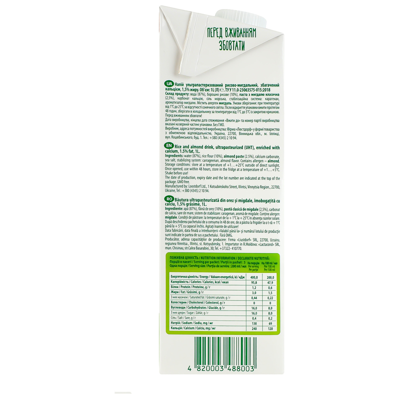 Напій рисово-мигдальний Green Smile Almond ультрапастеризований збагачений кальцієм 1.5% 1л 5