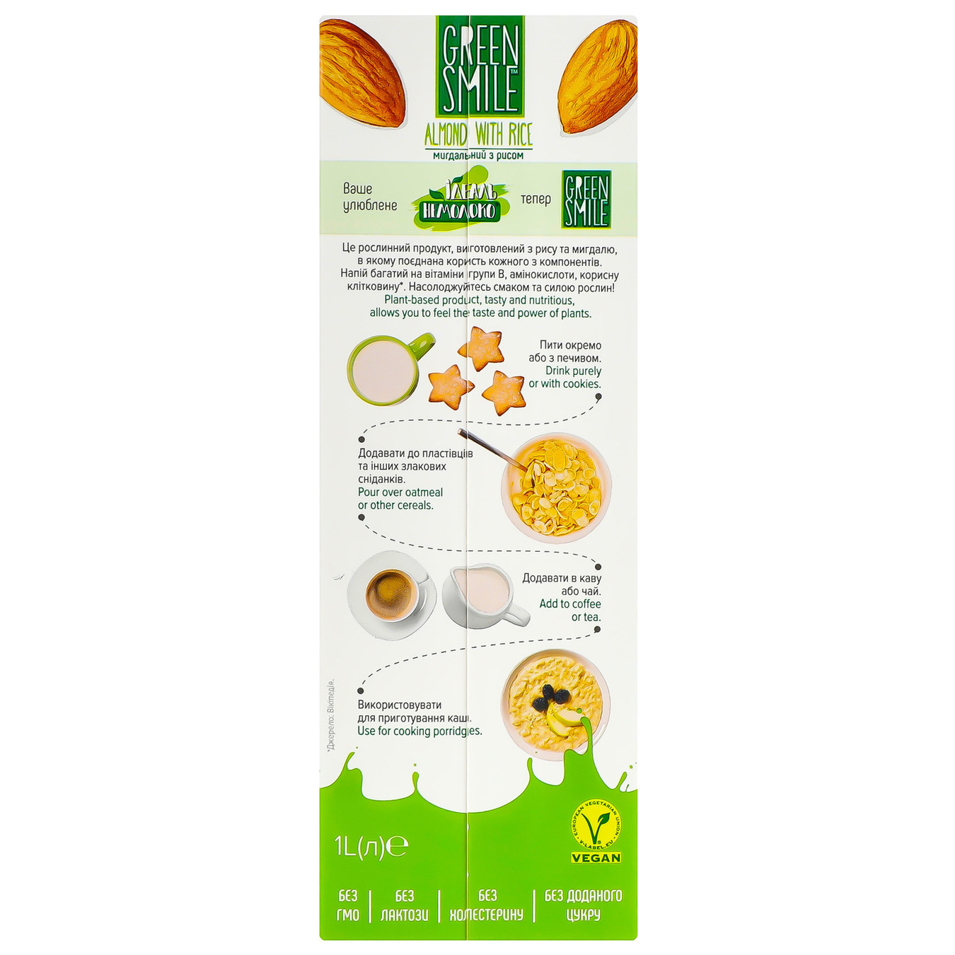 Напій рисово-мигдальний Green Smile Almond ультрапастеризований збагачений кальцієм 1.5% 1л 6
