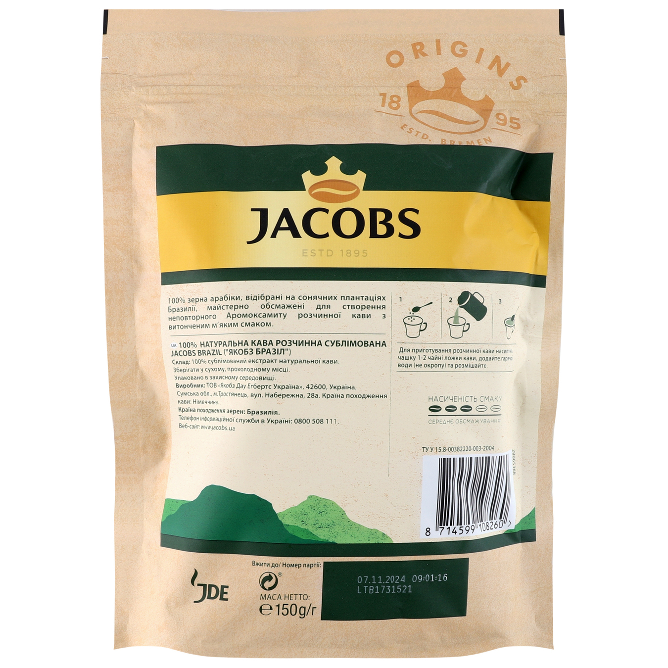 Кава розчинна Jacobs Brazil 150г 2