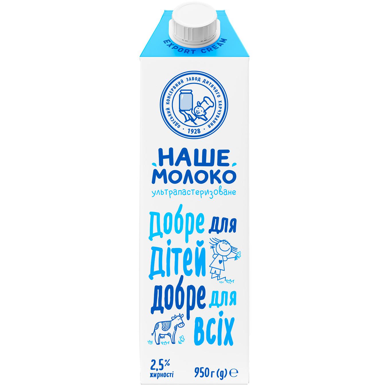 Молоко Наше молоко ультрапастеризоване 2,5% 0,95кг