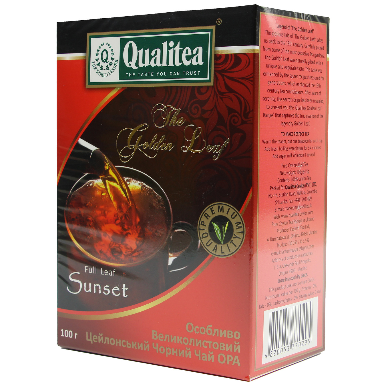 Чай чорний Qualitea Sunset крупнолистовий 100г 2