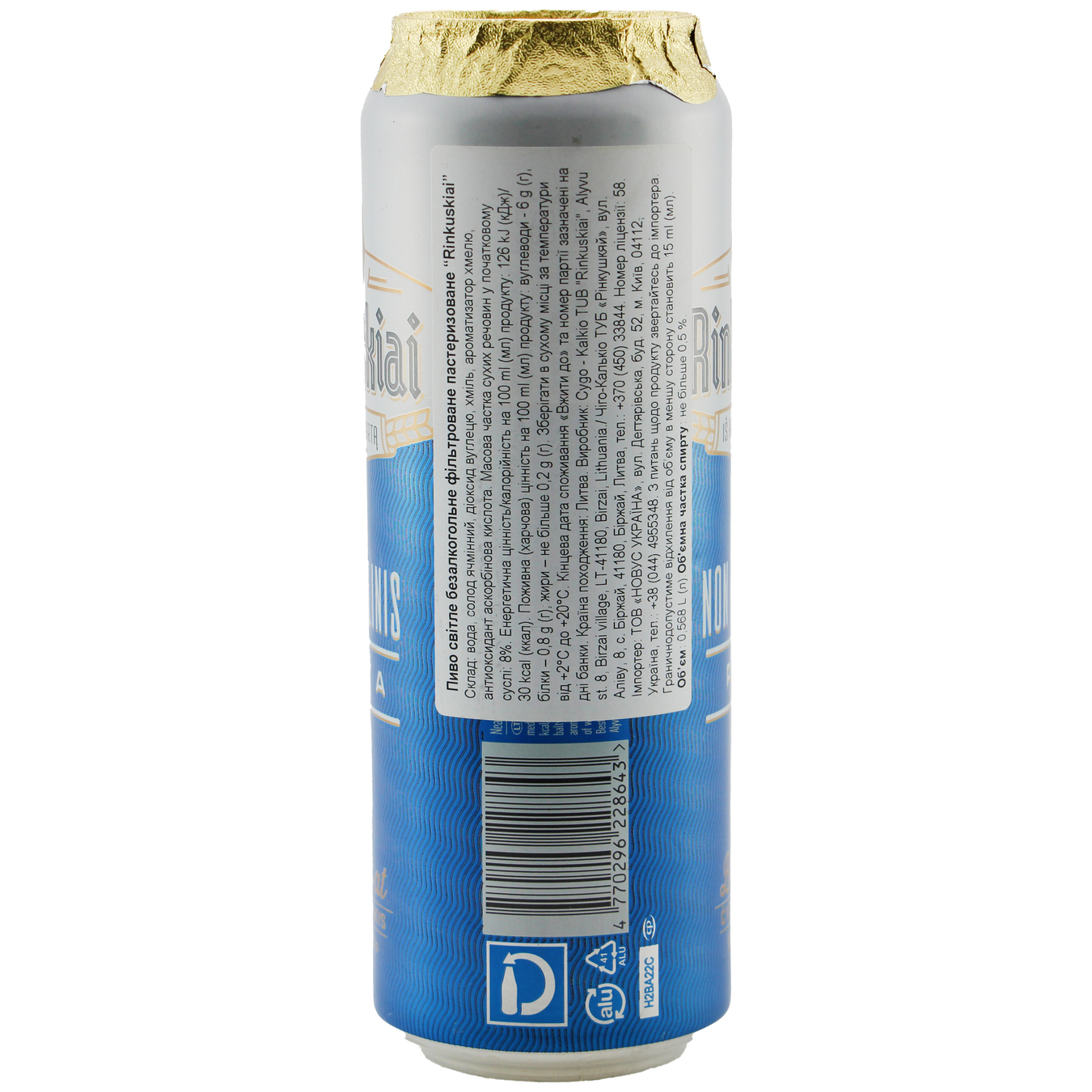 Пиво Rinkuskiu світле безалкогольне 0.5% 0.568л 2