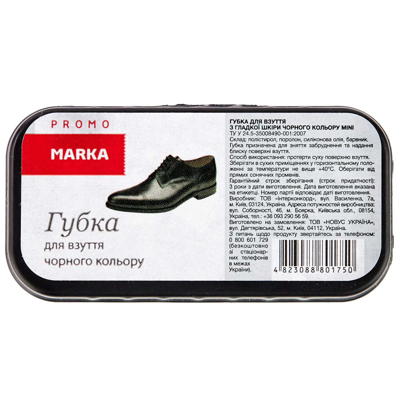 Губка-блиск Marka Promo Mini для взуття з гладкої шкіри чорна