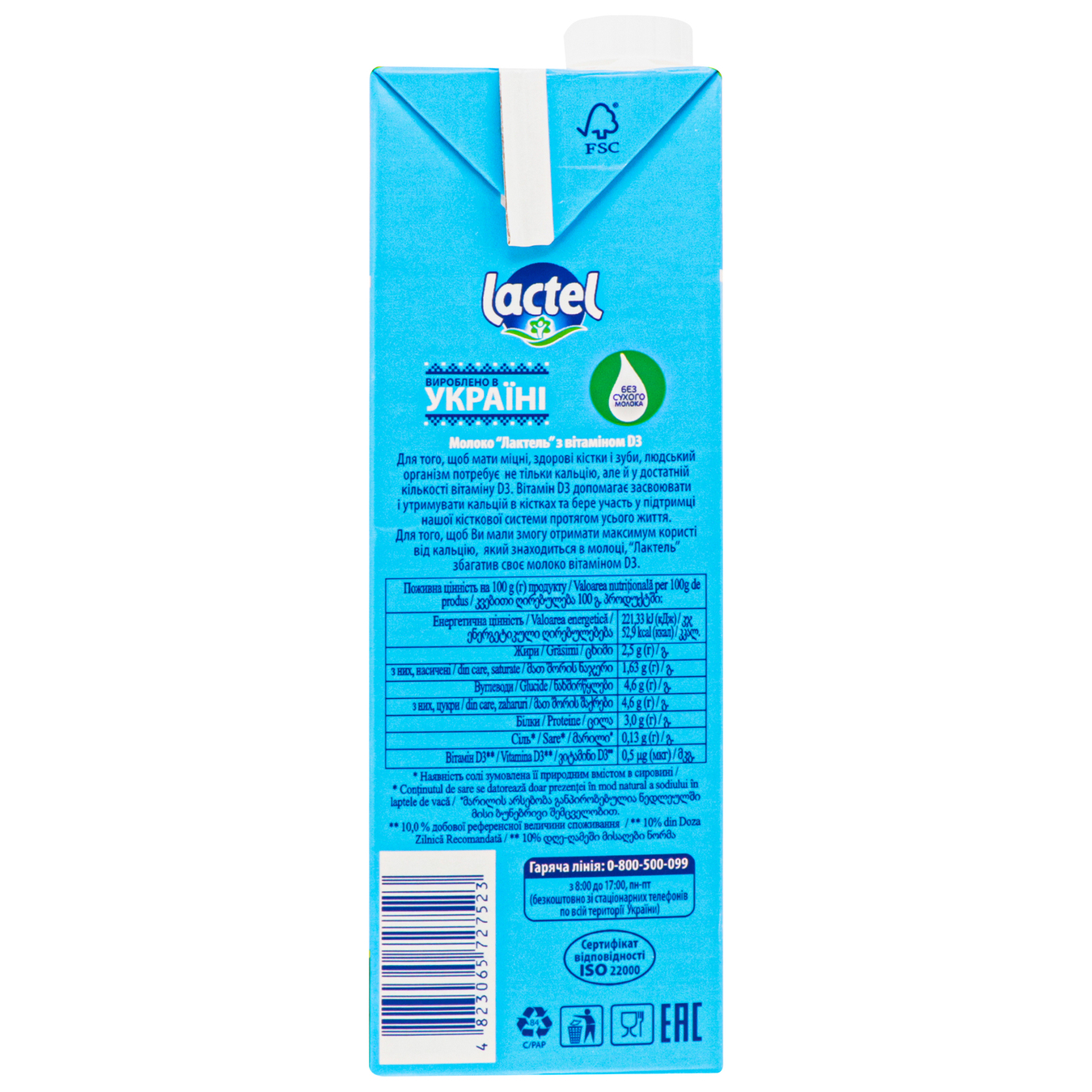 Молоко Lactel ультрапастеризоване з вітаміном D3 2,5% 950г 2