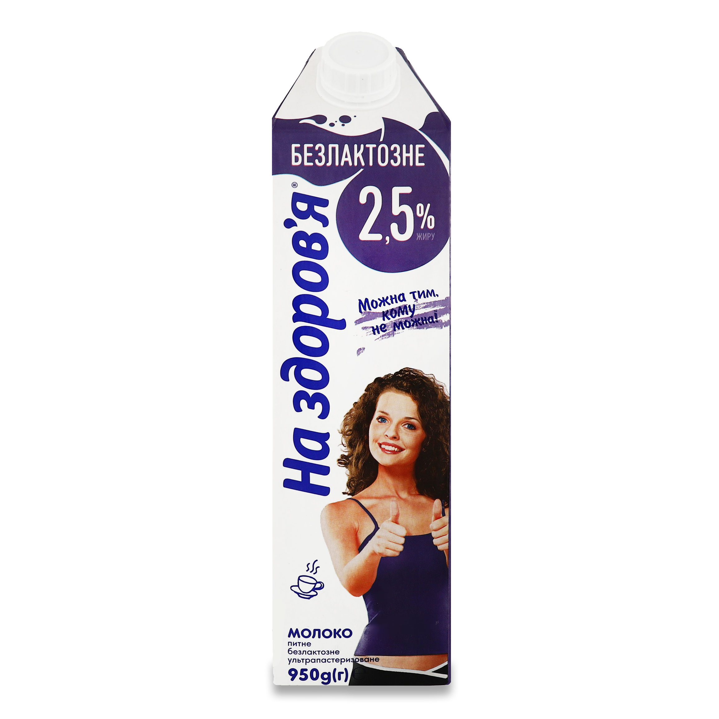 Milk Na Zdorovya Lactose-Free Ultrapasteurized 2,5% 950g