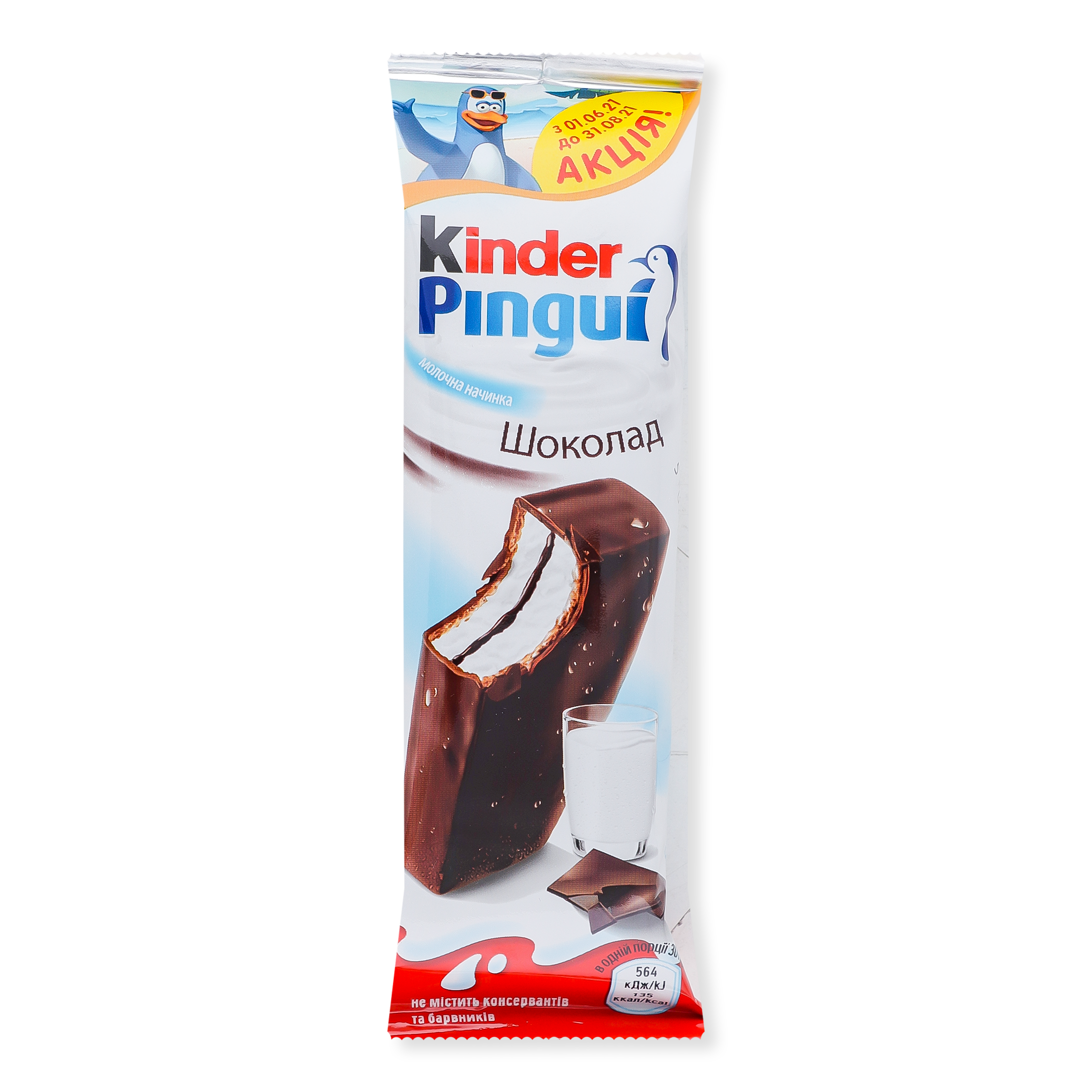 Тістечко Kinder Pingui бісквітне вкрите темним шоколадом з молочною начинкою 30г