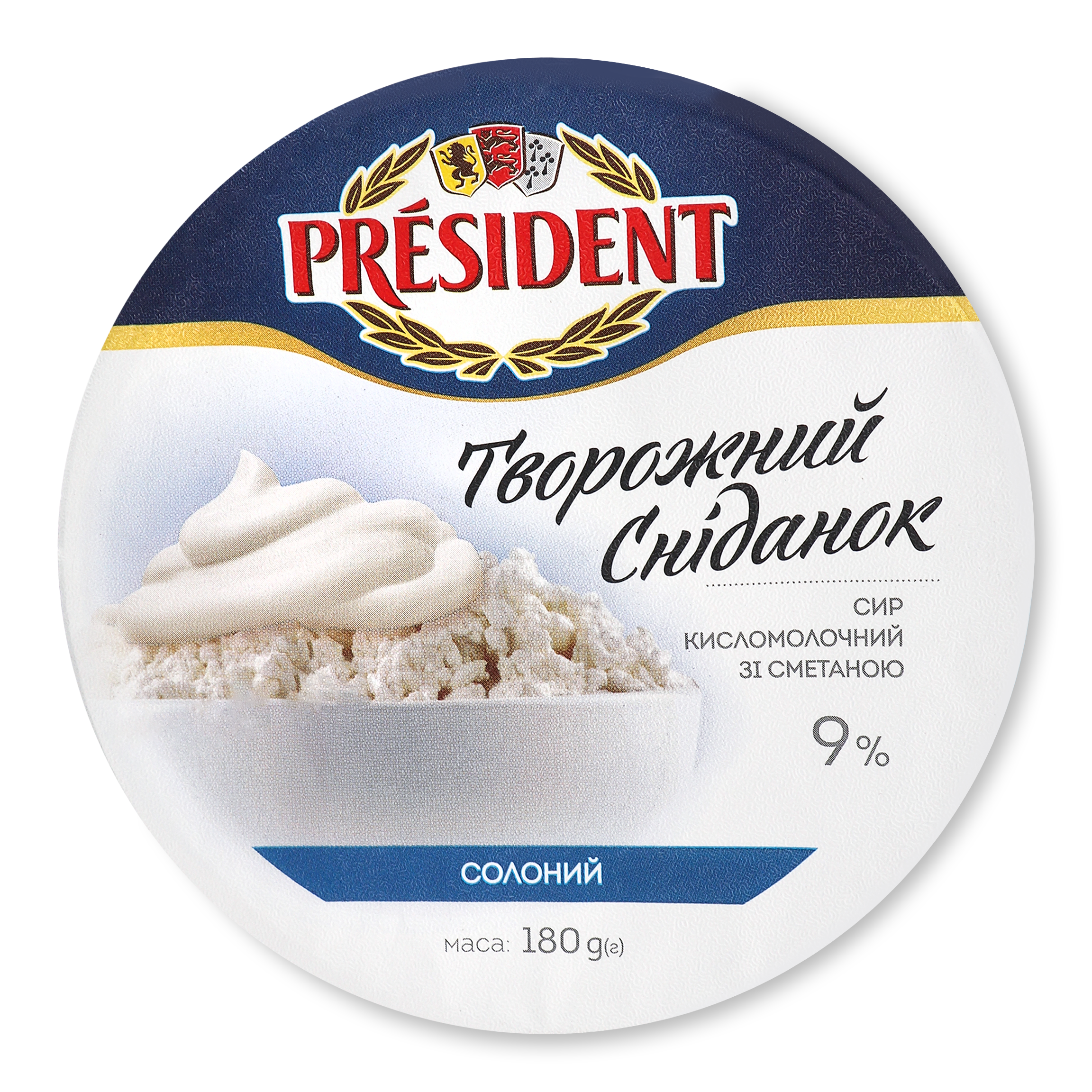 Сир кисломолочний President зі сметаною солоний 9% 180г