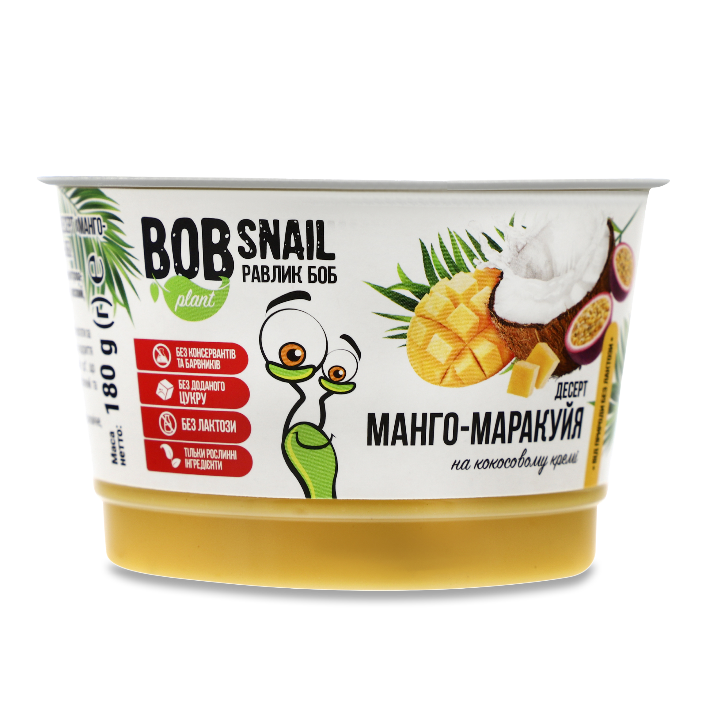 Десерт Bob Snail на кокосовому кремі манго-маракуйя 180г