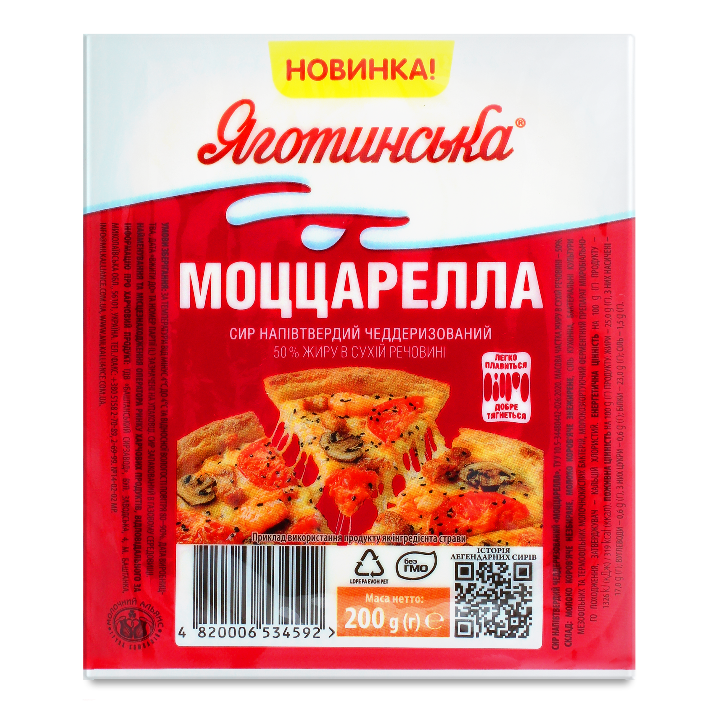 Yagotinsky Mozzarella Cheese 50% 200g