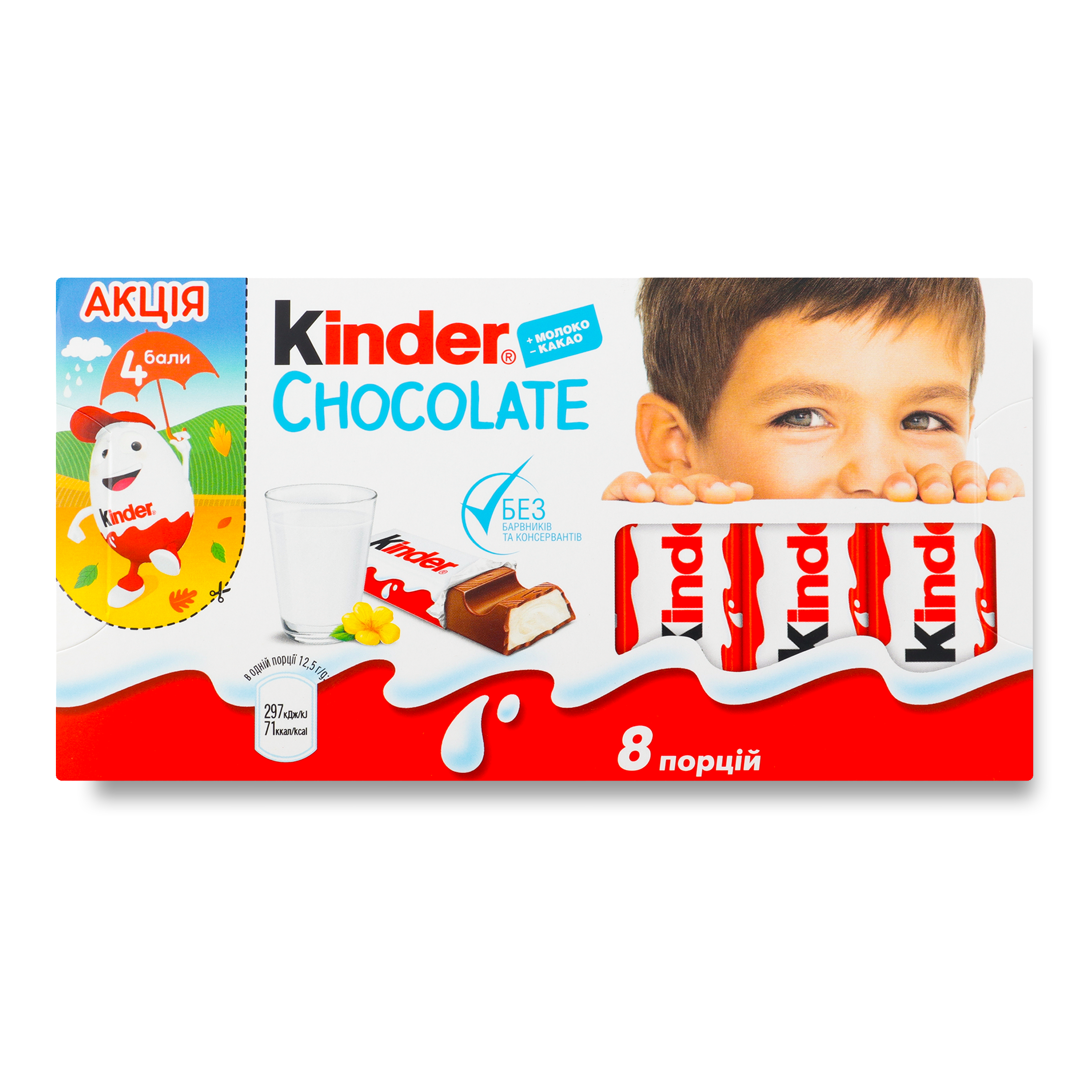 Kinder Chocolate Bar with Milk Filling 8pcs*12,5g 2