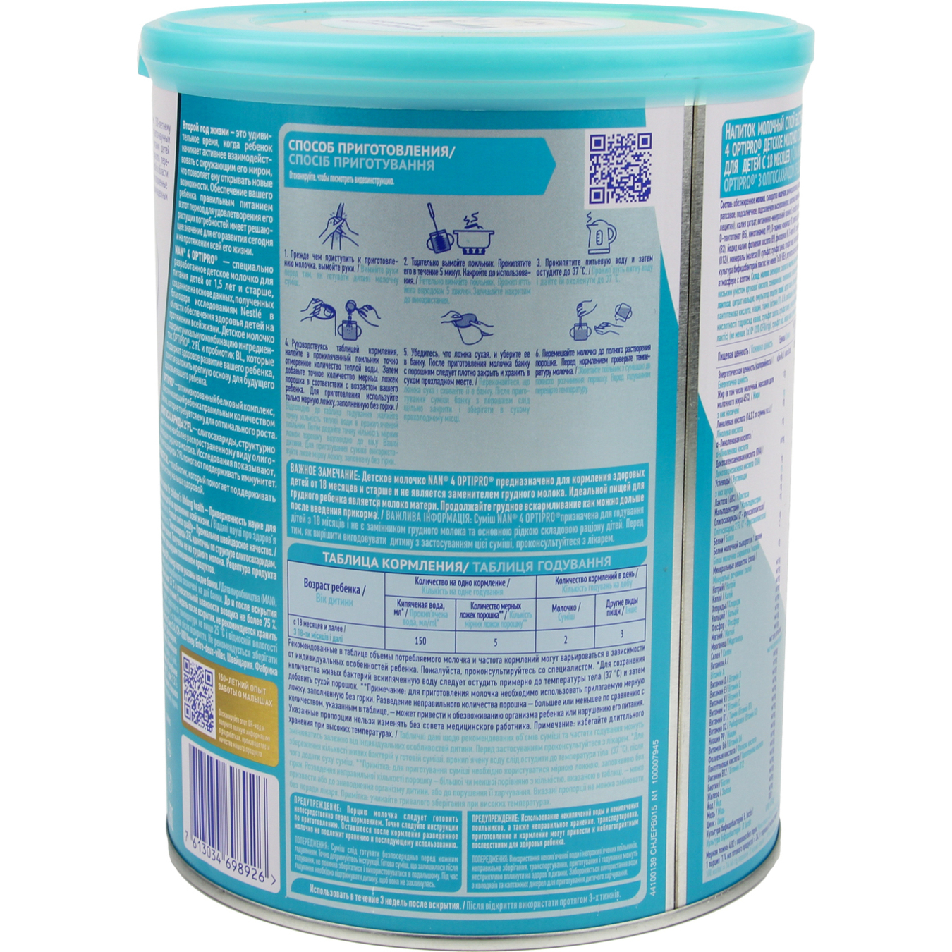 Суміш Nestle Nan 4 Optipro молочна суха для дітей з 18 місяців 800г 3