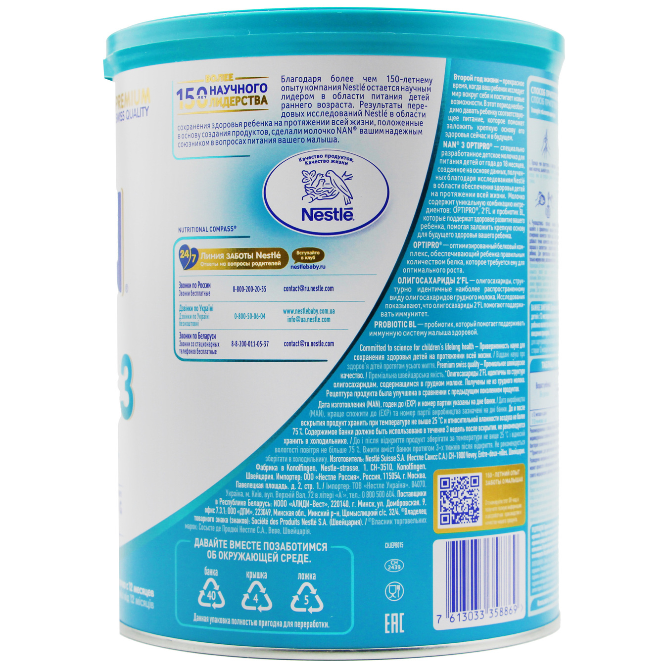 Суміш суха Nestle Nan 3 Optipro молочна з олігосахаридом 2’FL від 12 місяців 800г 2