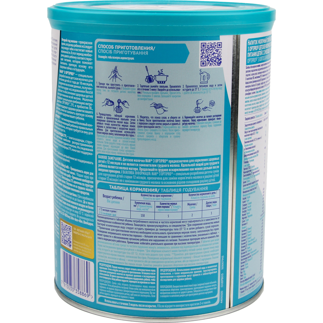 Смесь сухая Nestle Nan 3 Optipro молочная с олигосахаридом 2'FL от 12 месяцев 800г 3
