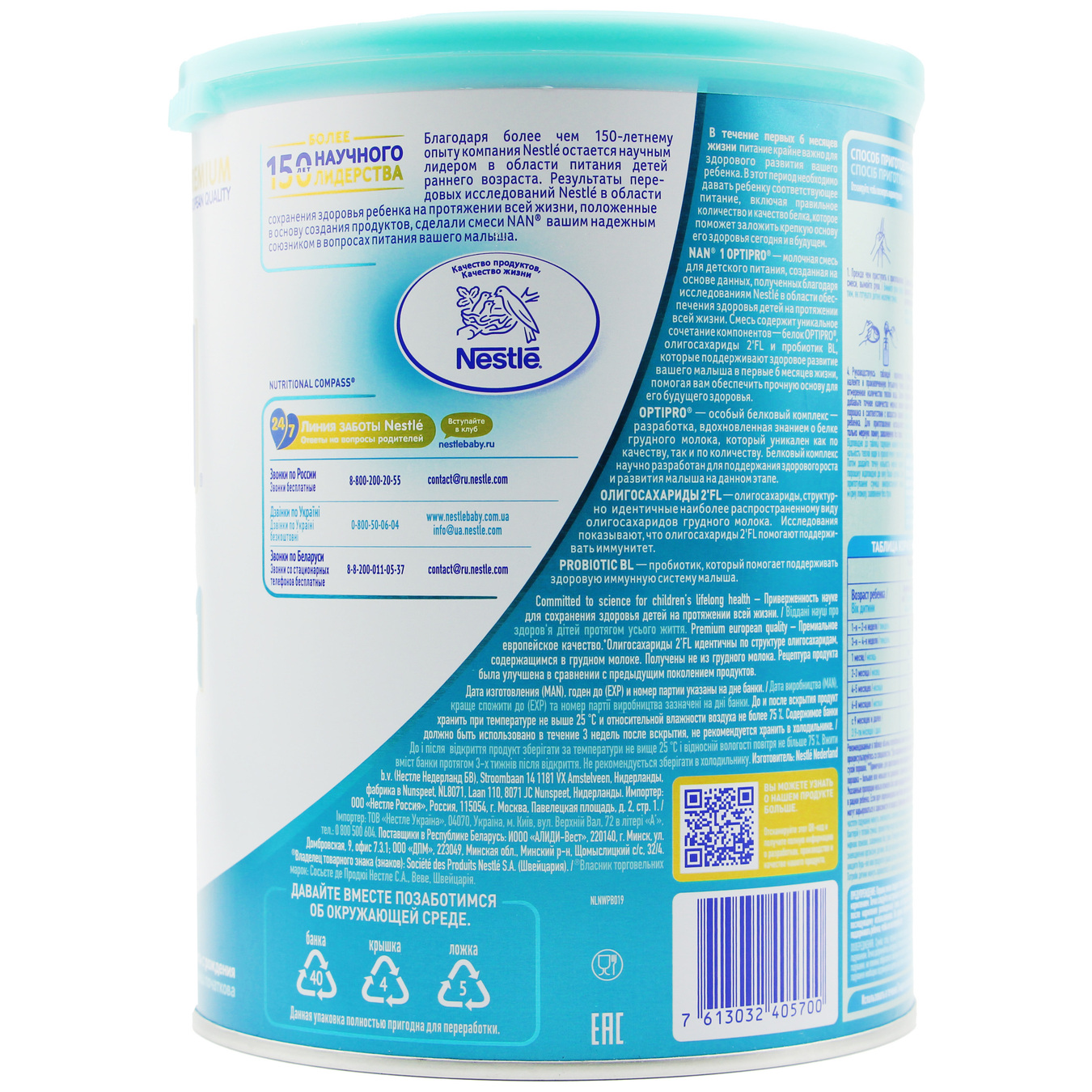 Суміш Nestle Nan 1 Optipro дитяча початкова молочна суха з олігосахаридом 2’FL з народження 800г 3