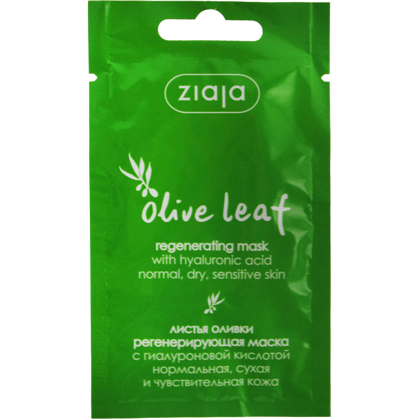 Маска для лица Ziaja регенерирующая листья масла 7 мл