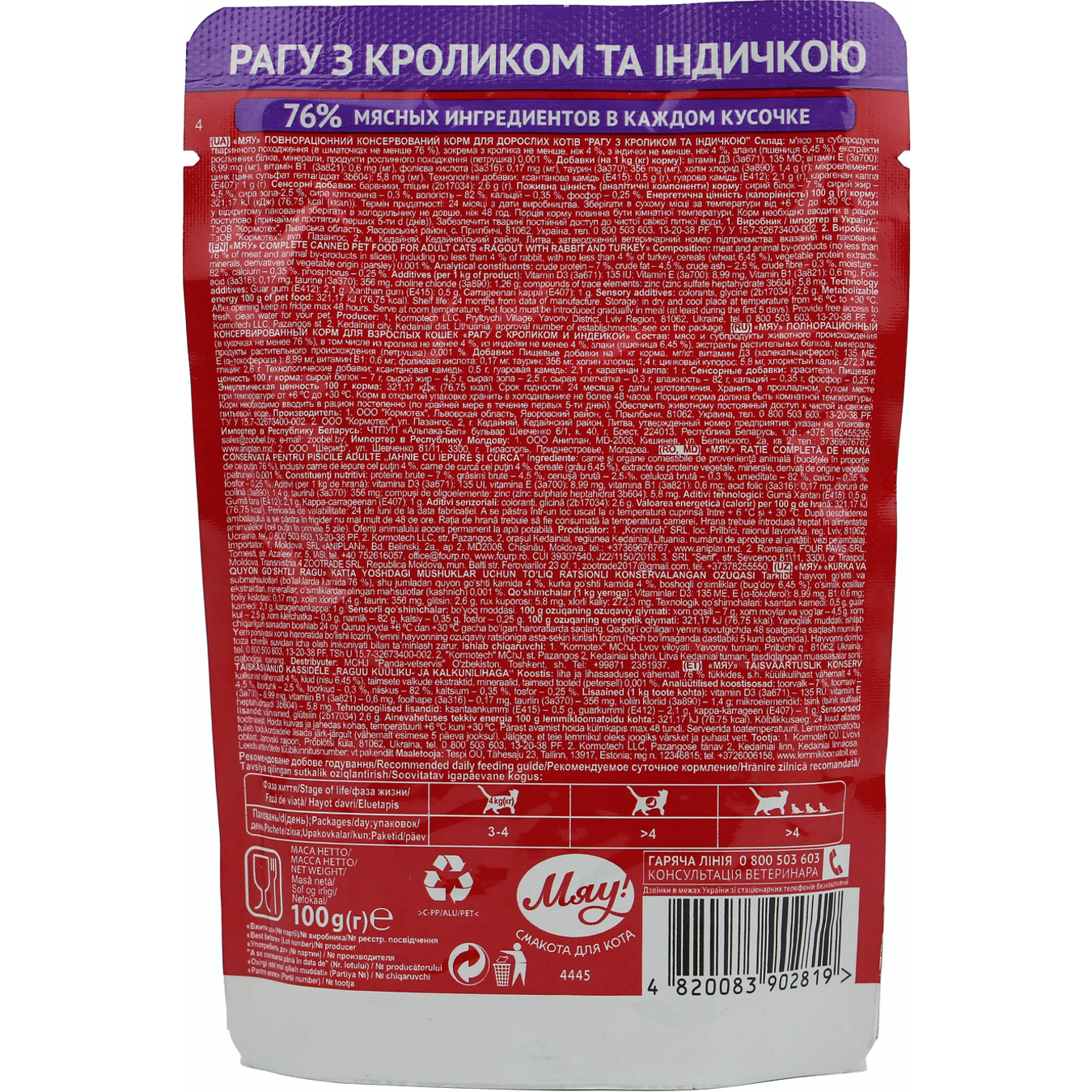 Miau! Canned pet food for adult cats Ragout with rabbit and turkey 100g 2