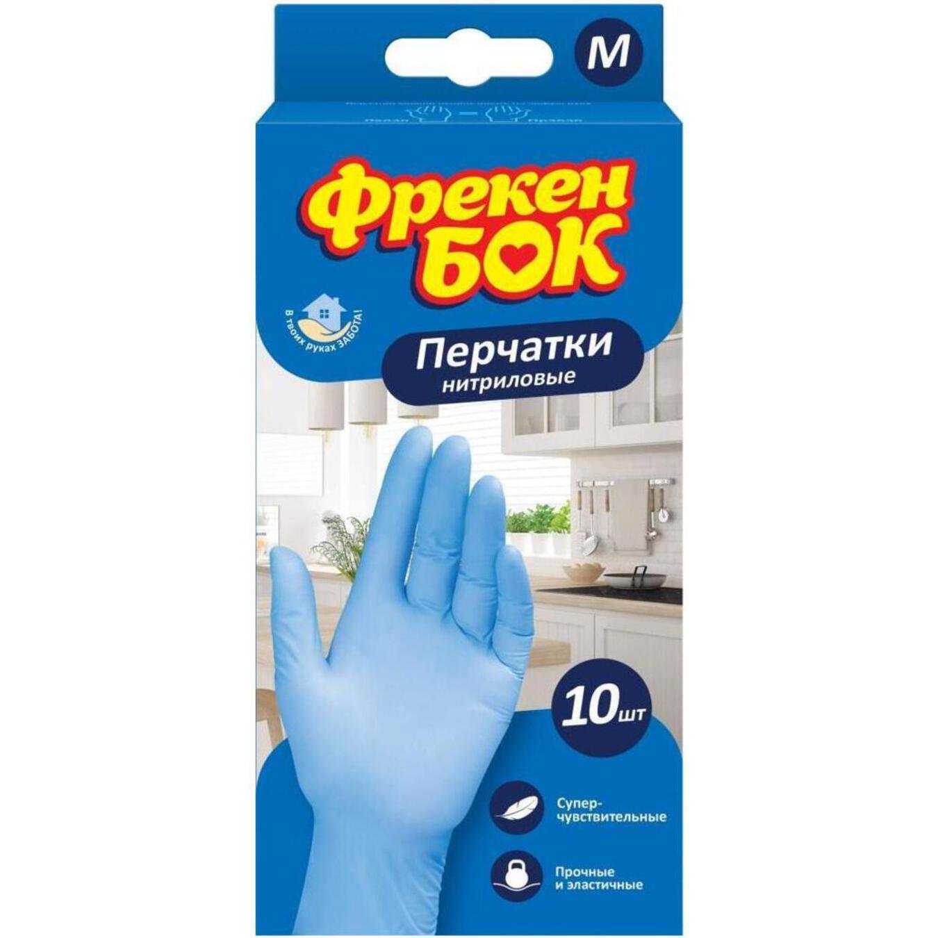 Перчатки Фрекен Бок нитриловые одноразовые М 10шт