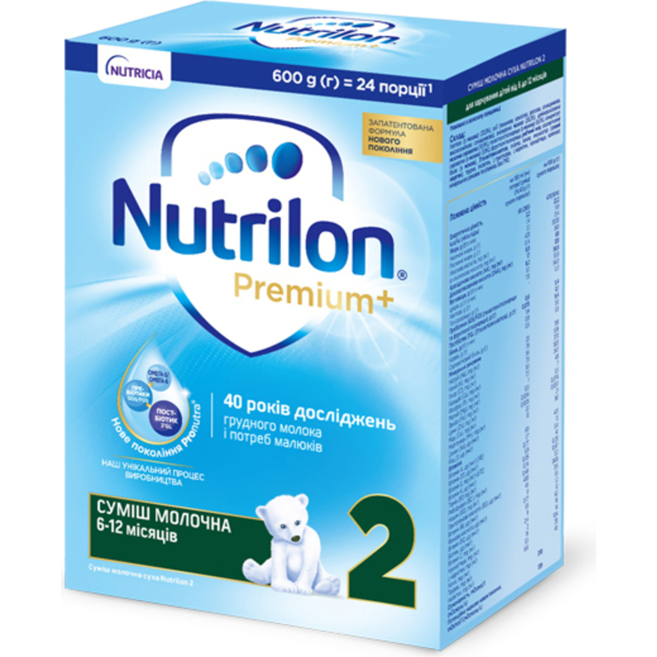 Смесь Nutrilon 2 детская молочная сухая 600г