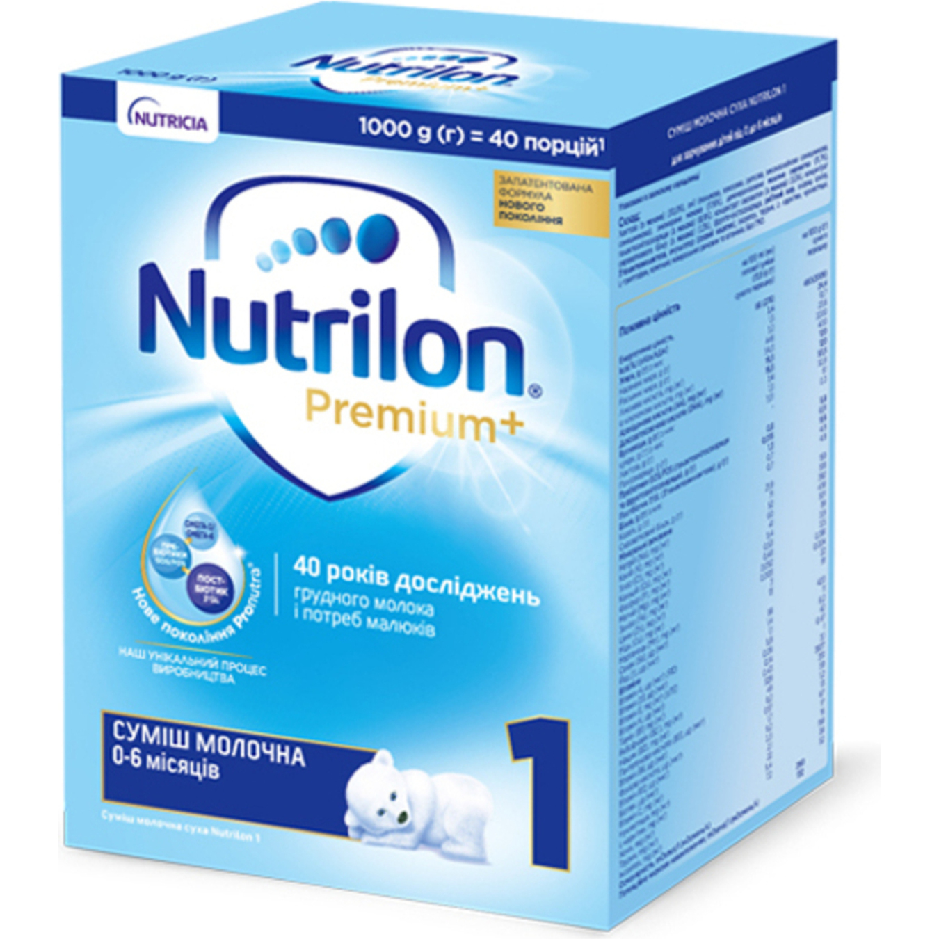 Суміш Nutrilon 1 молочна для дітей від 0 до 6 місяців 1000г
