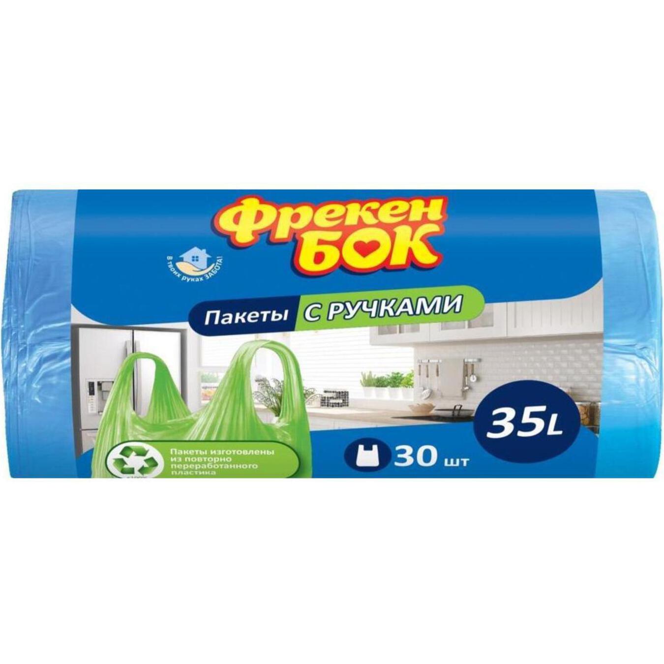 Пакеты для мусора Фрекен Бок с ручками 35л 30шт