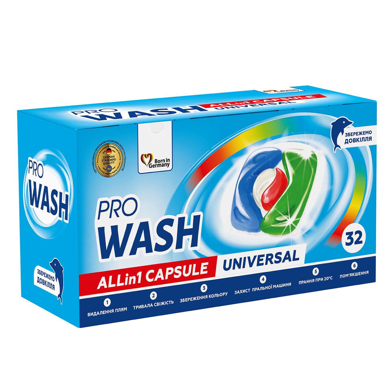 Капсули для прання Pro Wash 32шт