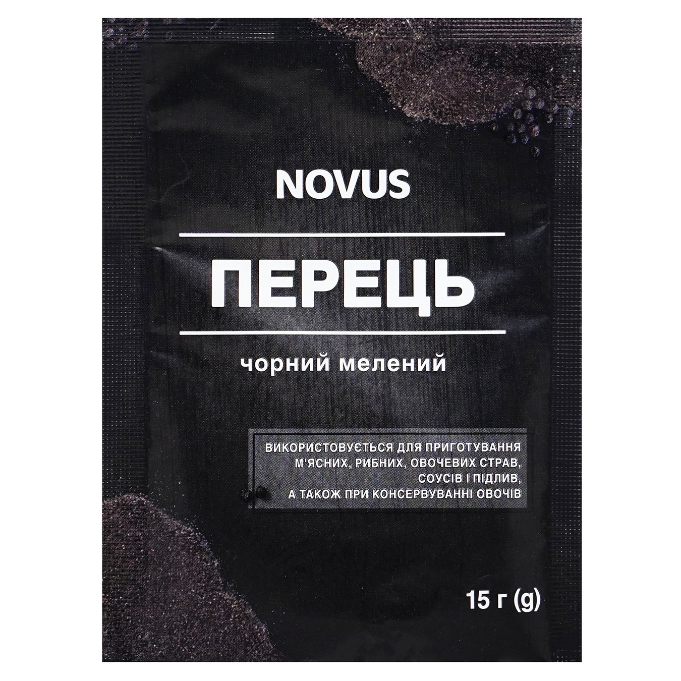 Перець Novus чорний мелений 15г