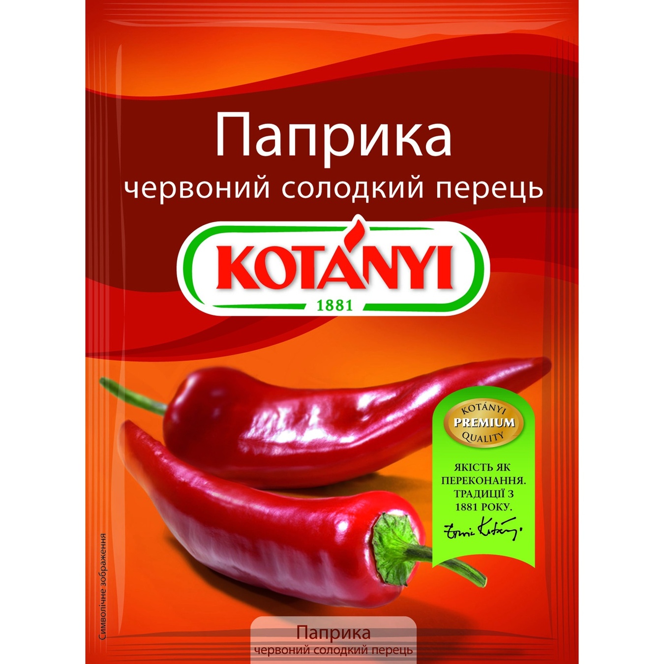 Паприка Kotanyi червоний солодкий перець 35г