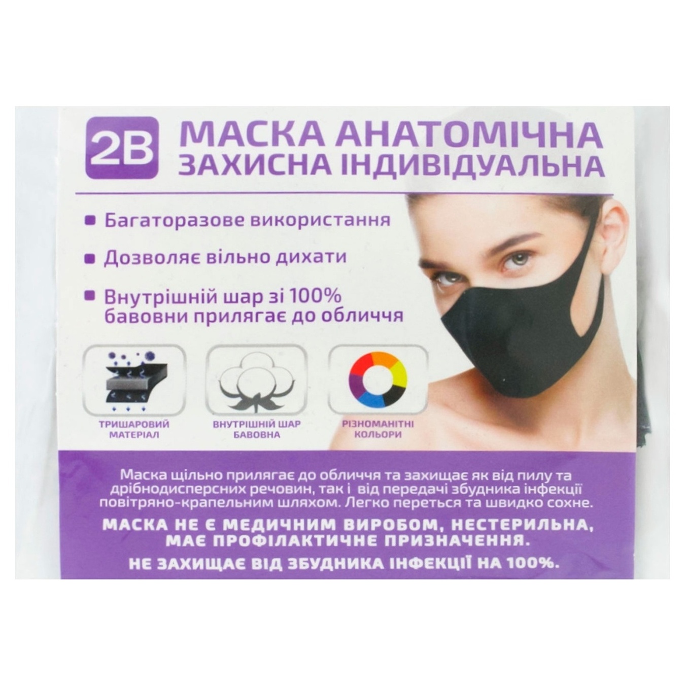 Mask 2V anatomical protective individual universal size