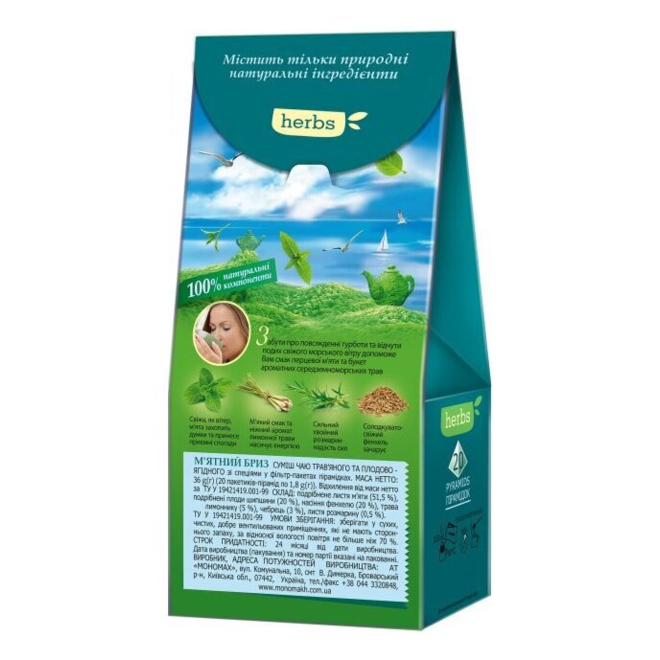 Чай травяной Lovare Мятный бриз 20 пирамидок по 1,8г 2
