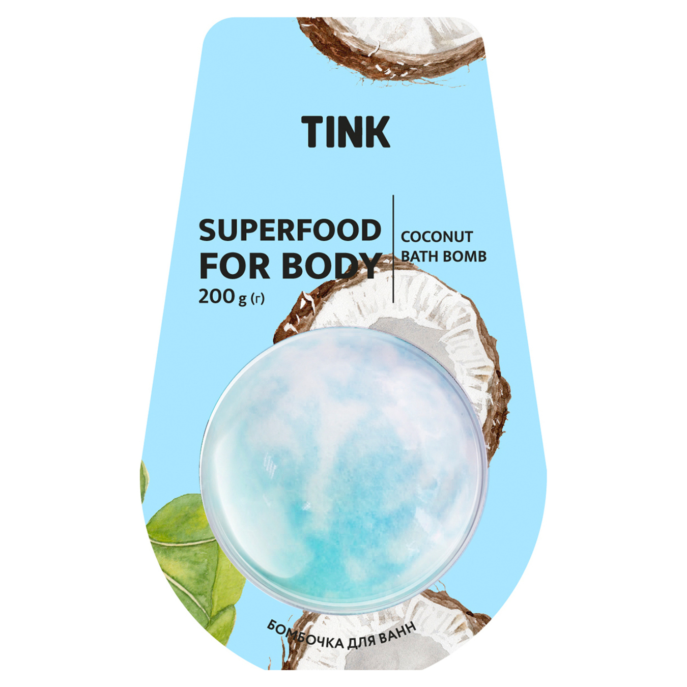 Бомбочка-гейзер Tink Coconut для ванн 200г
