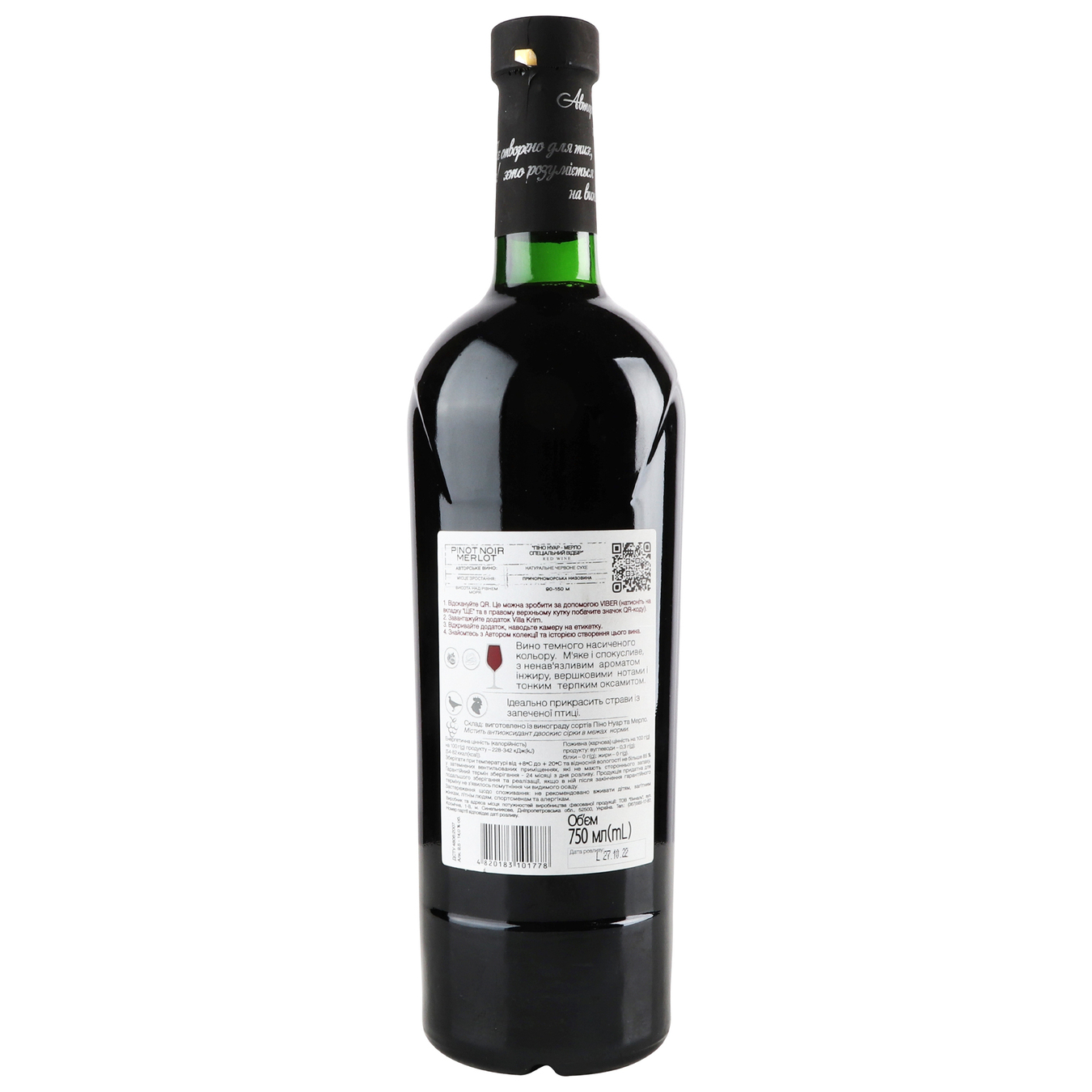 Вино Villa Krim Піно Нуар Мерло червоне сухе 9-13% 0,75л 2