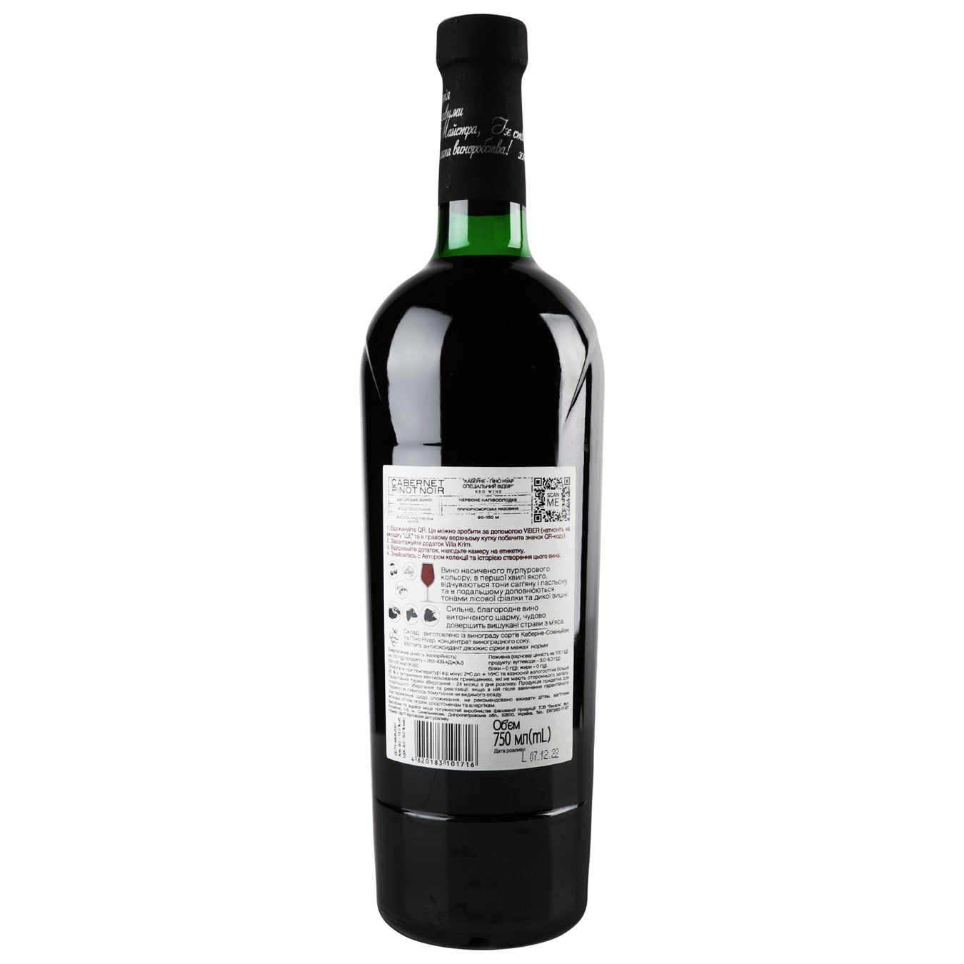 Вино Villa Krim Каберне-Піно Нуар червоне напівсолодке 9-13% 0,75л 2