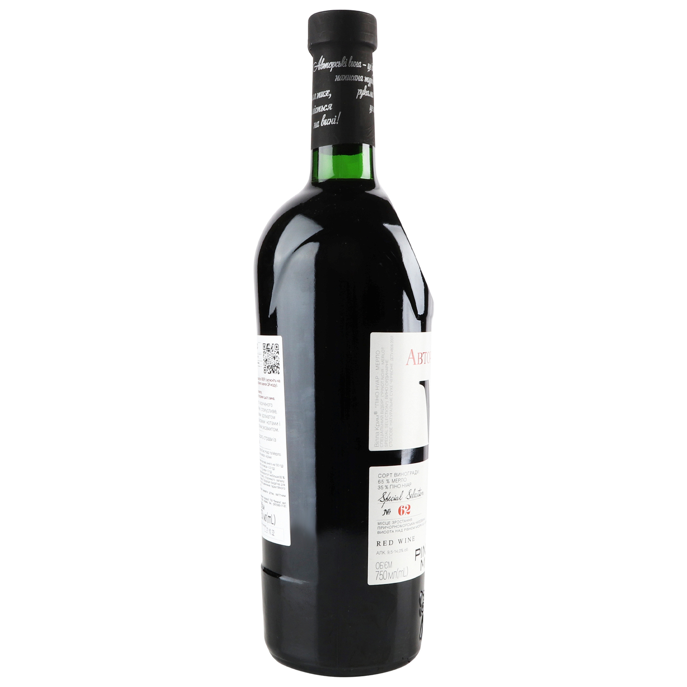 Вино Villa Krim Піно Нуар Мерло червоне сухе 9-13% 0,75л 3