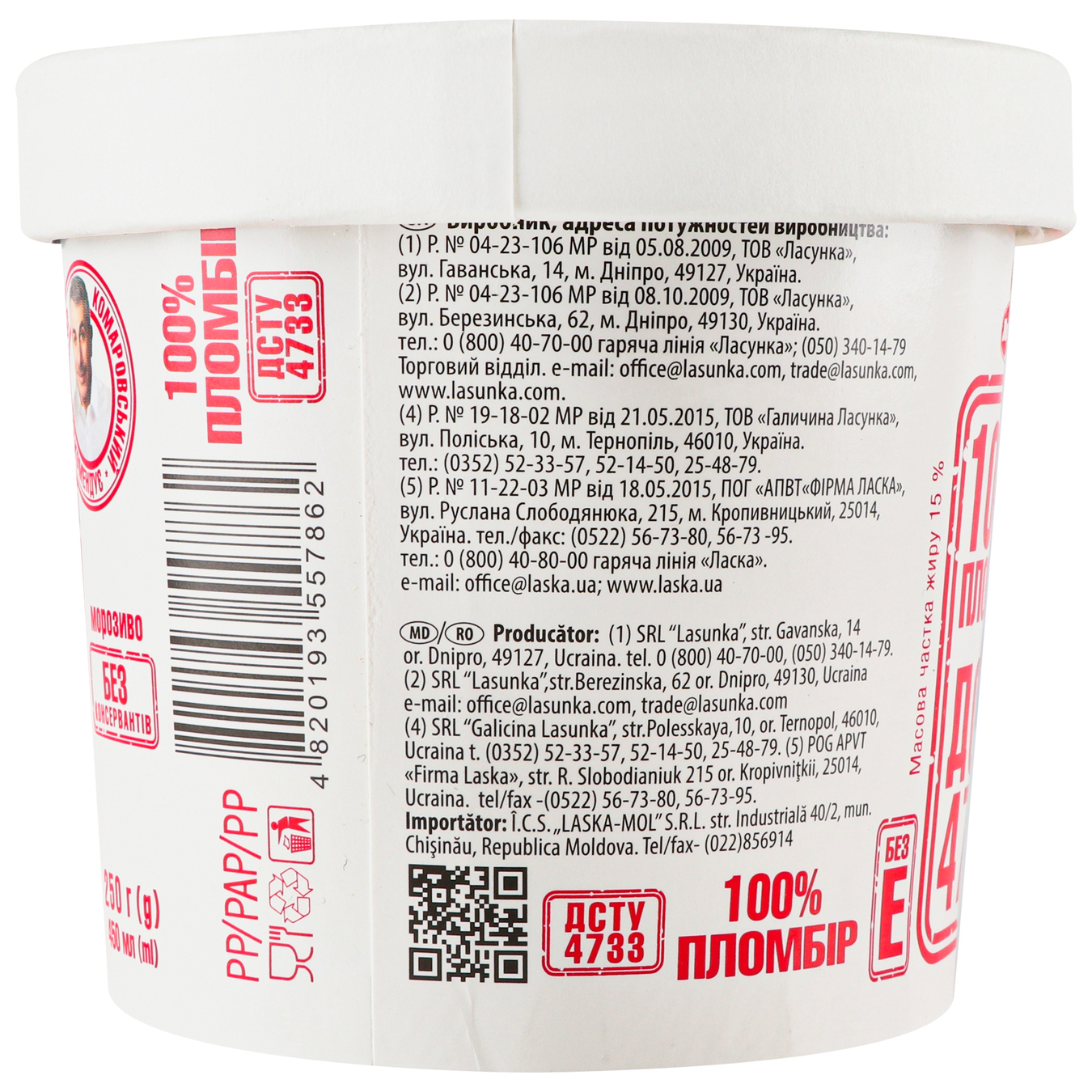 Мороженое Лакомка пломбир 100% 250г 2