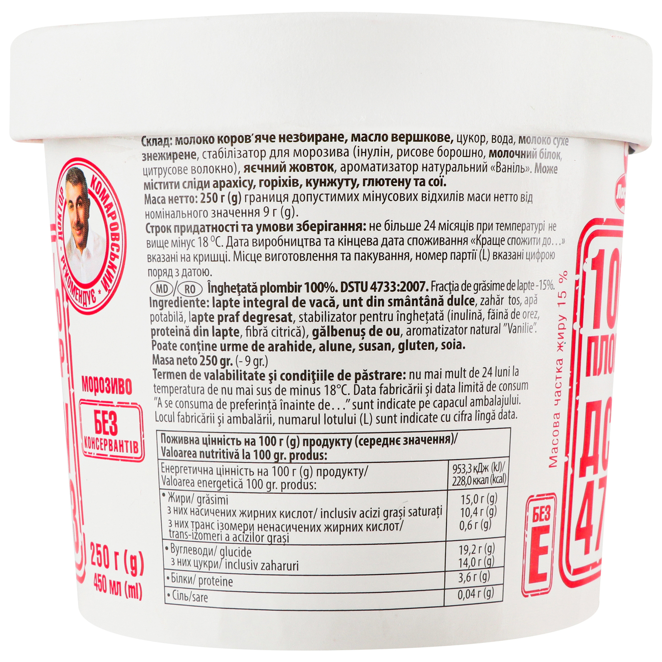 Мороженое Лакомка пломбир 100% 250г 4