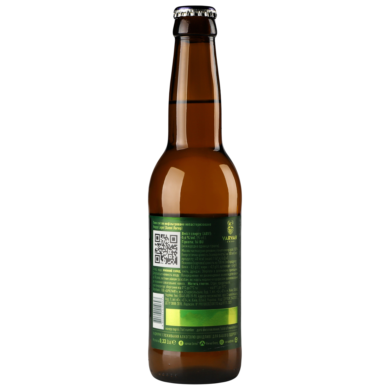 Пиво світле VARVAR HOPPY LAGER 5,6% 0,33л скляна пляшка 5