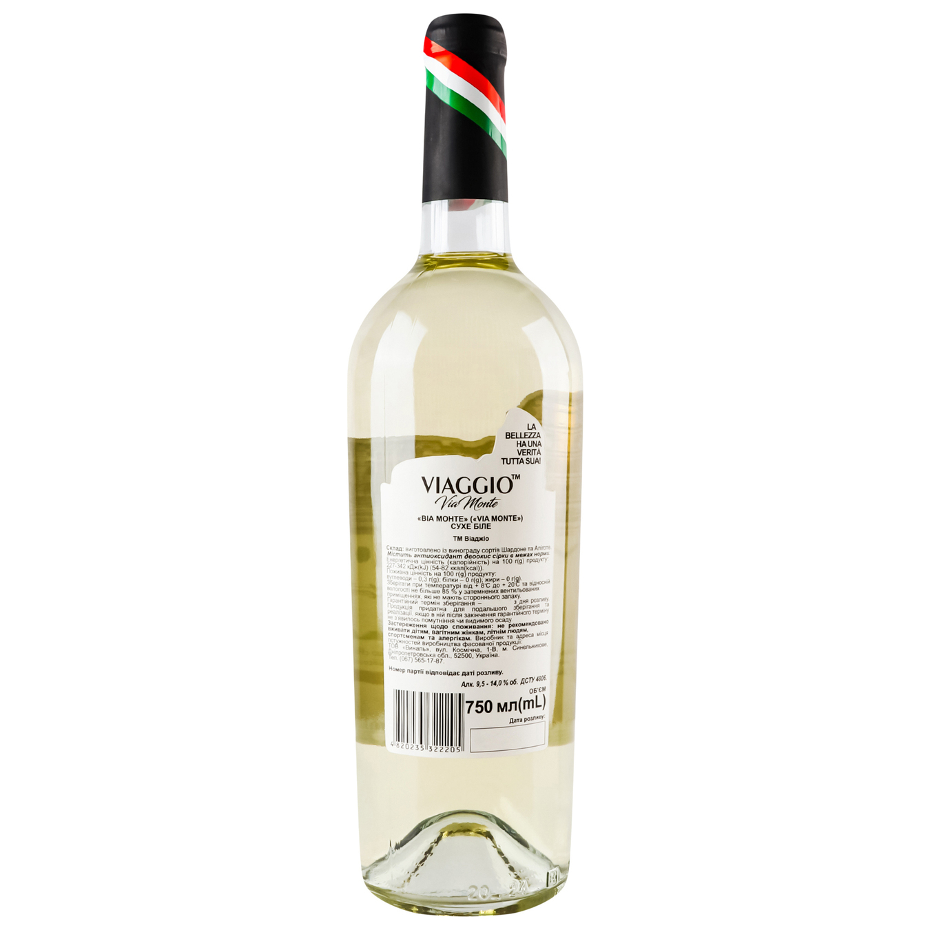 Вино Viaggioi Via Monte белое сухое 9,5-14% 0,75л 3
