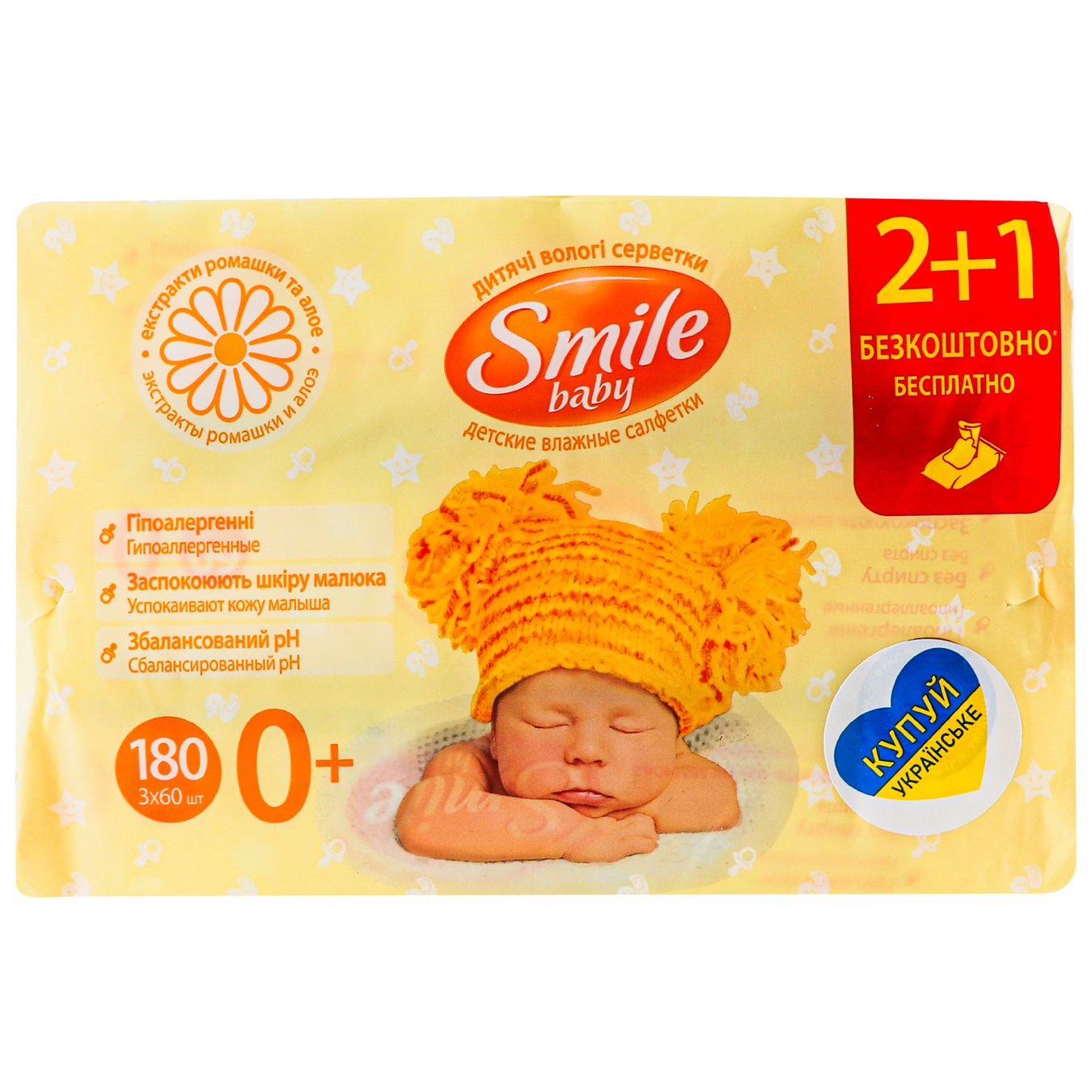 Серветки Smile Baby вологі екстракт ромашки та алое мультипак 180шт