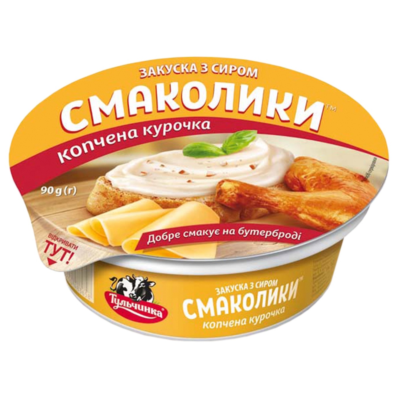 Appetizer Tulchynka Smoked chicken with cheese glass 55% 90 g
