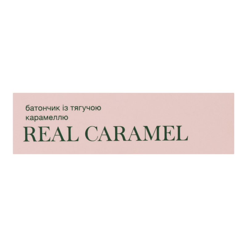 Батончик Real caramel з тягучою карамеллю 55г