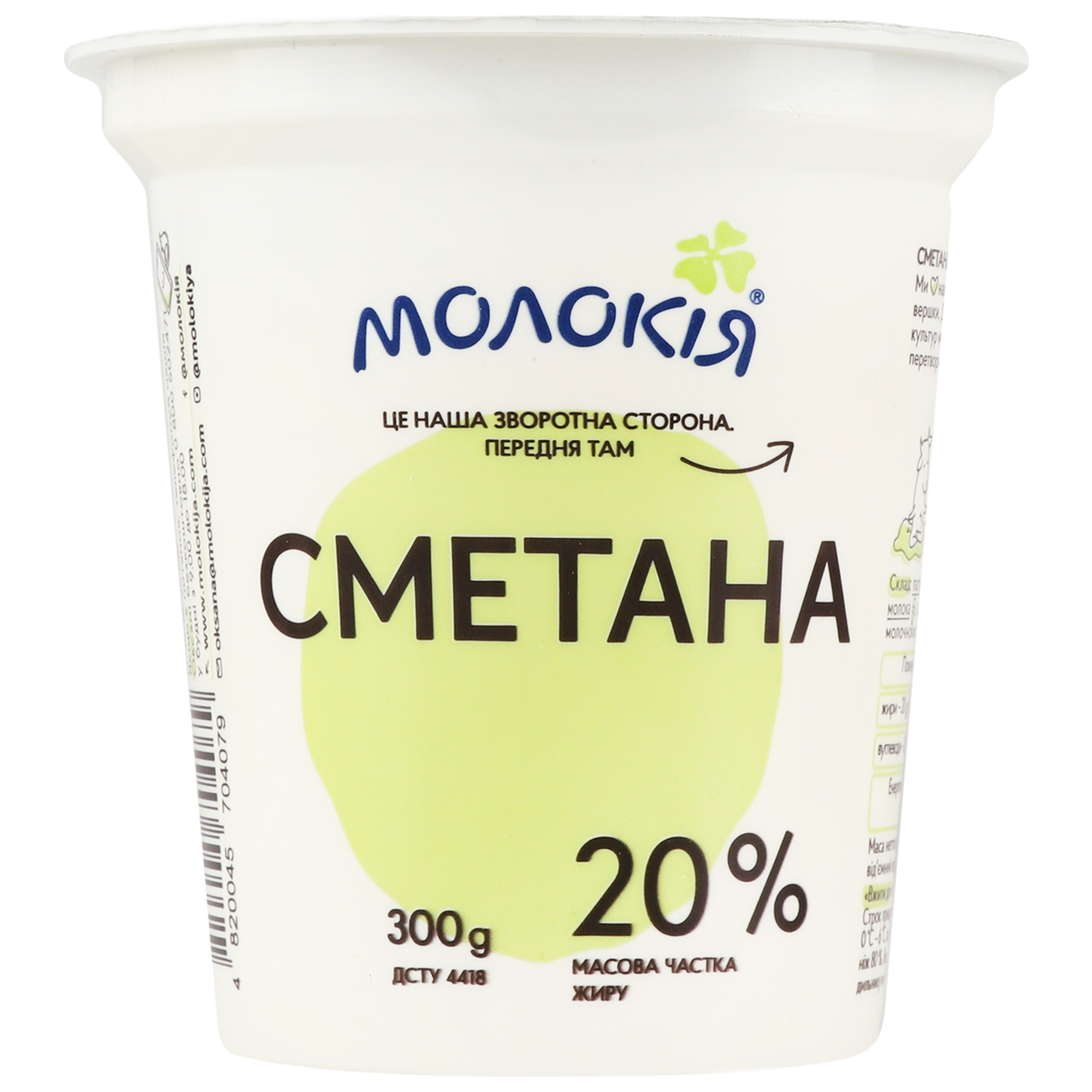 Molokiya Sour Cream 20% 300g