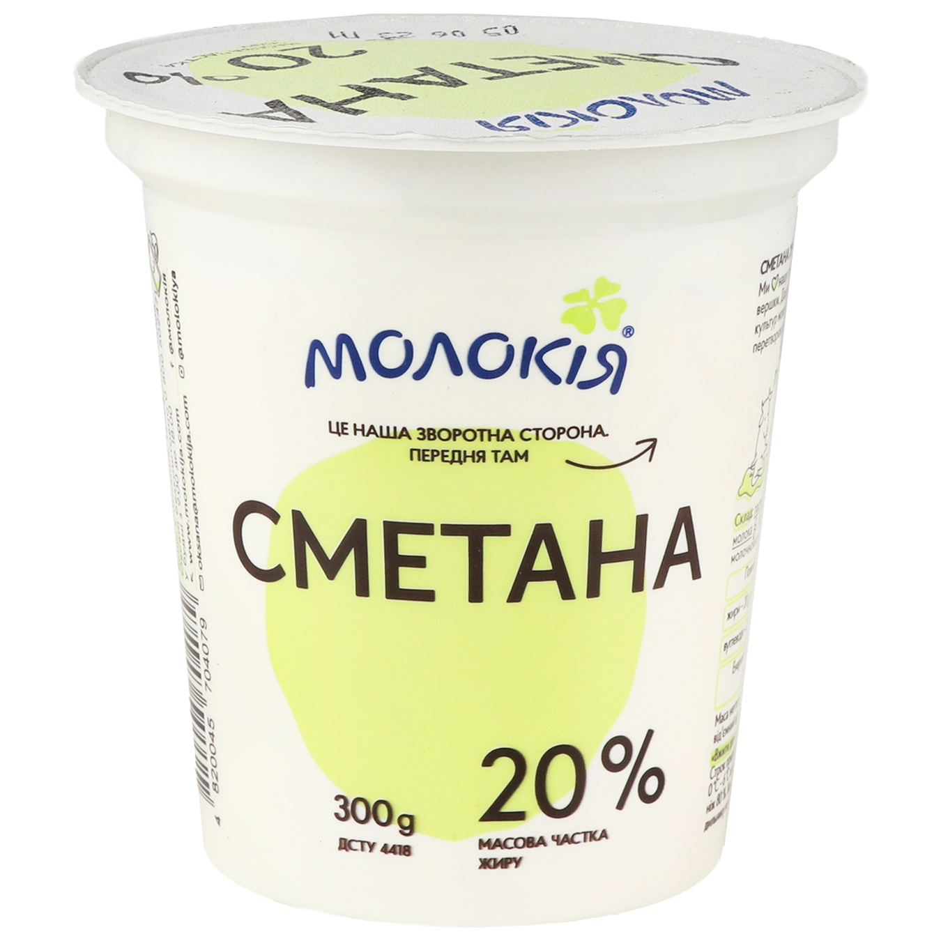 Molokiya Sour Cream 20% 300g 4
